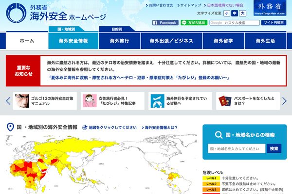 外務省、海外での写真・動画撮影とSNS投稿に関する注意喚起を発出