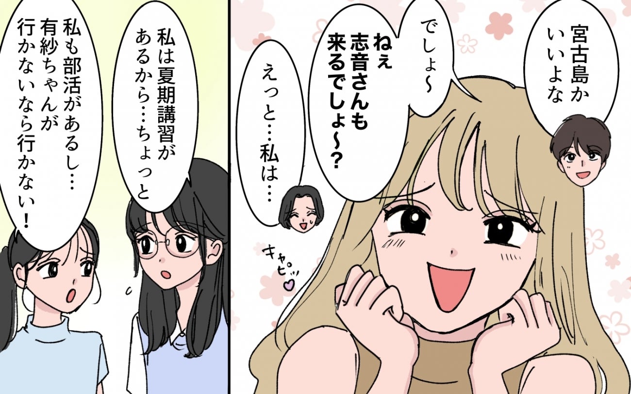 「お兄ちゃんのお金で宮古島行こ〜！」義妹が図々し過ぎる！ 夫も義母も何も言わない異常な家族に限界寸前