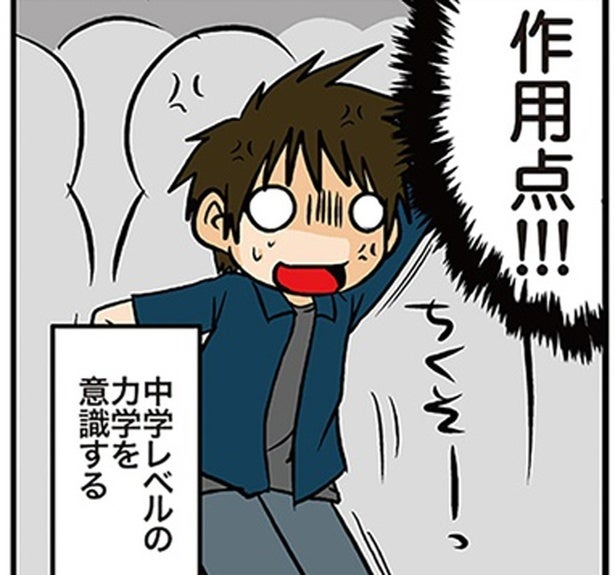 電車の揺れに屈しない理系男子。意識するのは中学レベルの力学！