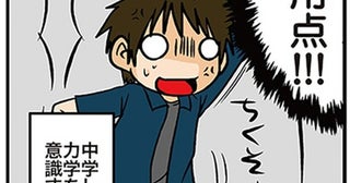 電車の揺れに屈しない理系男子。意識するのは中学レベルの力学！