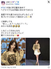 23kg減・しなこ、「みなさんが気づいてくれなくて笑」“オトナ”スタイルで印象激変