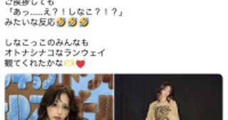 23kg減・しなこ、「みなさんが気づいてくれなくて笑」“オトナ”スタイルで印象激変
