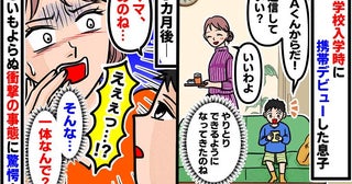 小学校入学時、キッズ携帯デビューを喜んでいた息子…→5カ月後「ママ、あのね」衝撃の展開にあ然…！