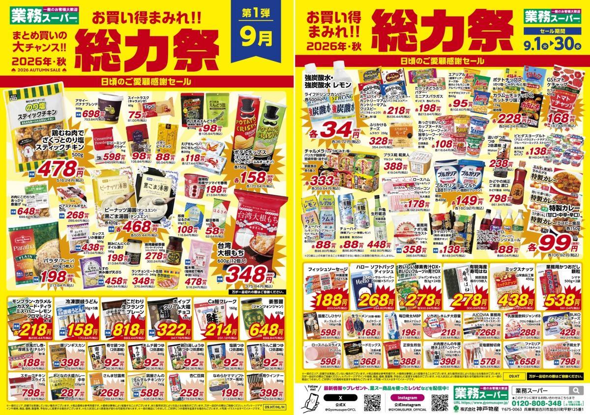 【業務スーパー】総力祭第1弾は"強炭酸36円"など衝撃価格がずらり。編集部の注目商品を紹介