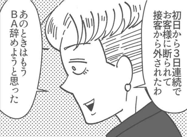 選ばれるBAの条件って？ 男性だからと断られ続けた先輩のアドバイス／デパコスカウンターは今日も修羅場です（13）