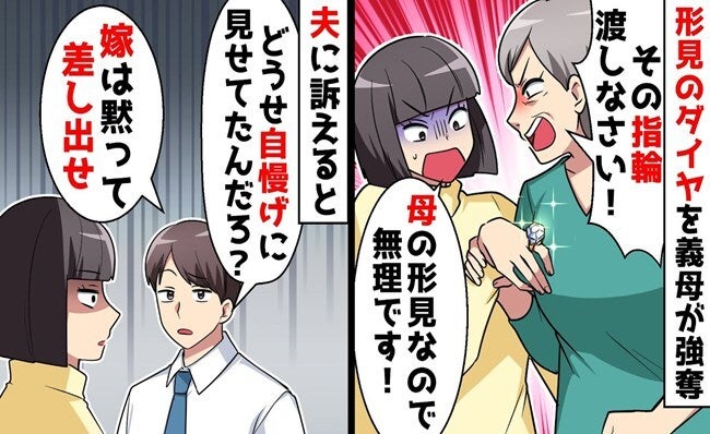 アポなし物色を繰り返す義母「指輪渡しなさい！」強奪されそうに！夫「嫁は黙って差し出せ」→その後