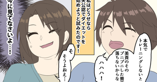 夫「本気でダイエットしたら？」妻「主婦の大変さをわかってないな？」ダイエットを始めて夫婦の関係に変化が？