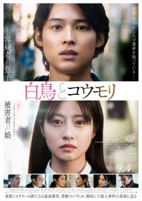 松村北斗×今田美桜『白鳥とコウモリ』本予告＆本ビジュアル解禁主題歌は大森元貴の書き下ろし「灰色」
