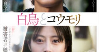 松村北斗×今田美桜『白鳥とコウモリ』本予告＆本ビジュアル解禁主題歌は大森元貴の書き下ろし「灰色」