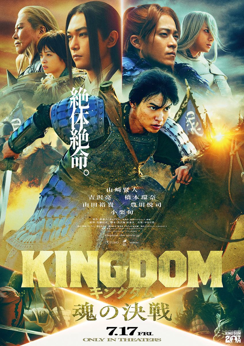 山﨑賢人『キングダム 魂の決戦』公開日決定＆特報解禁シリーズ最大の危機「合従軍編」を映像化