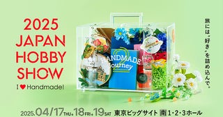 【東京都江東区】好きを再発見できる！第49回2025日本ホビーショー「The 49th JAPAN HOBBY SHOW 2025」