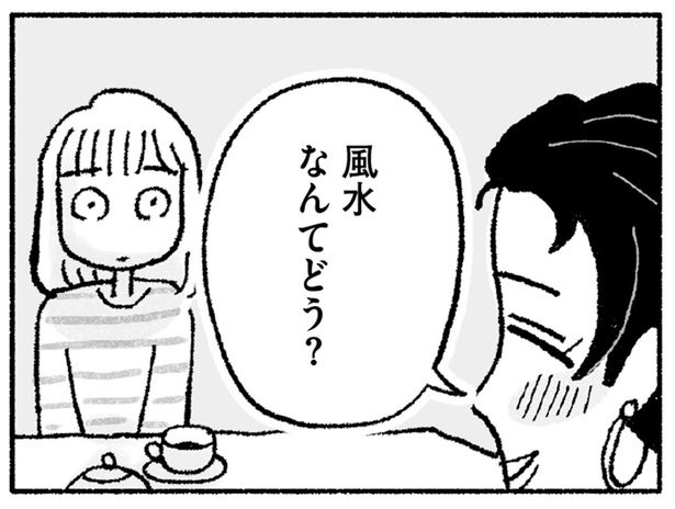 「風水なんてどう？」実家のリフォームに悩む私に、親友が提案／占いにすがる私は間違っていますか？（3）