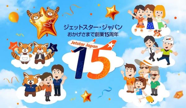 ジェットスター・ジャパン、15周年記念SNSプレゼントャンペーン開催中