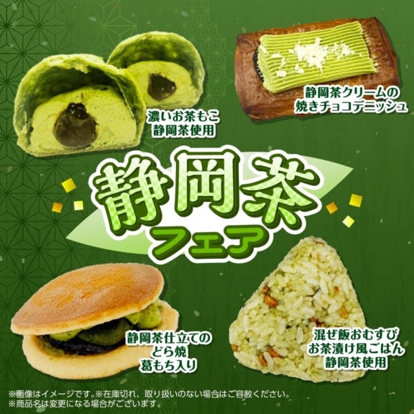 おむすびからスイーツまで！【セブン‐イレブン】本格的な抹茶の味わいが楽しめる「静岡茶フェア」開催