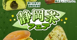 おむすびからスイーツまで！【セブン‐イレブン】本格的な抹茶の味わいが楽しめる「静岡茶フェア」開催