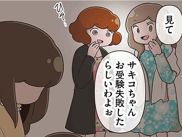「お受験失敗したらしいわよ」クレーマーと化した母を嘲笑う周囲の声／「お母さんの言うとおり」にしてきたのに（10）