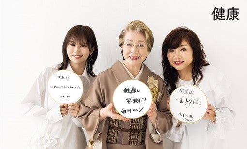 西川ヘレン、ハイヒール・モモコ、山本彩、9月2日発売『健康』秋号の表紙に登場！
