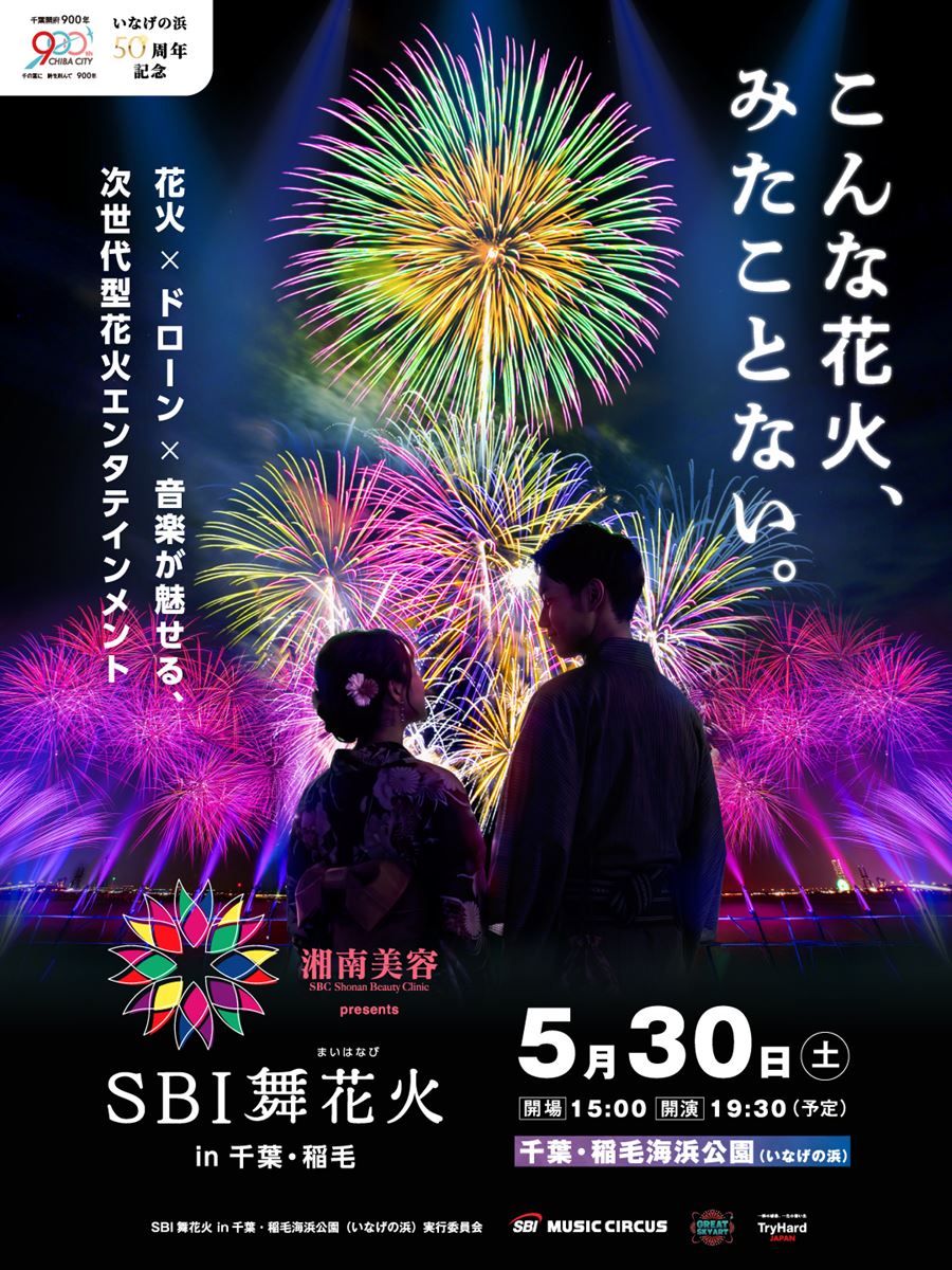 『SBI舞花火 in 千葉・稲毛海浜公園』でドローンショーの実施が決定
