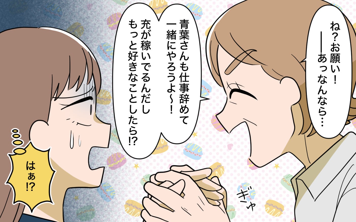 「育休中でしょ？手伝って！」嫁を好き勝手使う義母のお願いを断りたい！ 頼みの綱の夫はまさかの無関心!? 自体は最悪の結末に…