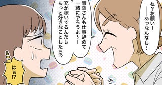 「育休中でしょ？手伝って！」嫁を好き勝手使う義母のお願いを断りたい！ 頼みの綱の夫はまさかの無関心!? 自体は最悪の結末に…