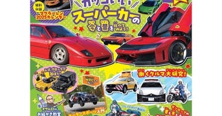 クルマ大好きーーー！子供のための自動車雑誌【第5弾】ついに発売！特別付録はマクラーレン2025カレンダー