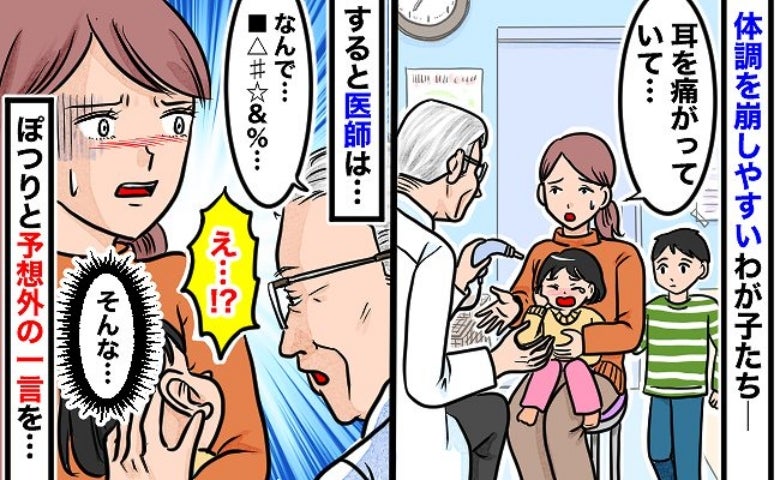主治医「う〜ん…」娘の体調が悪くなるたびに耳鼻科へ→え…？医師のひと言に胸が苦しくなったワケ