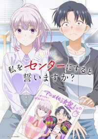アイドルと熱狂的ファンが同居する話題作『私セン』TVアニメ化決定ティザービジュアル解禁