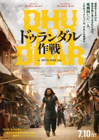 ランヴィール・シン主演リアル・スパイ・アクション『ドゥランダル作戦』7.10公開決定