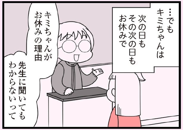 夏休みが明けても登校してこない、あの子。休みの理由は先生にも不明／娘の友だちは放置子?（10）