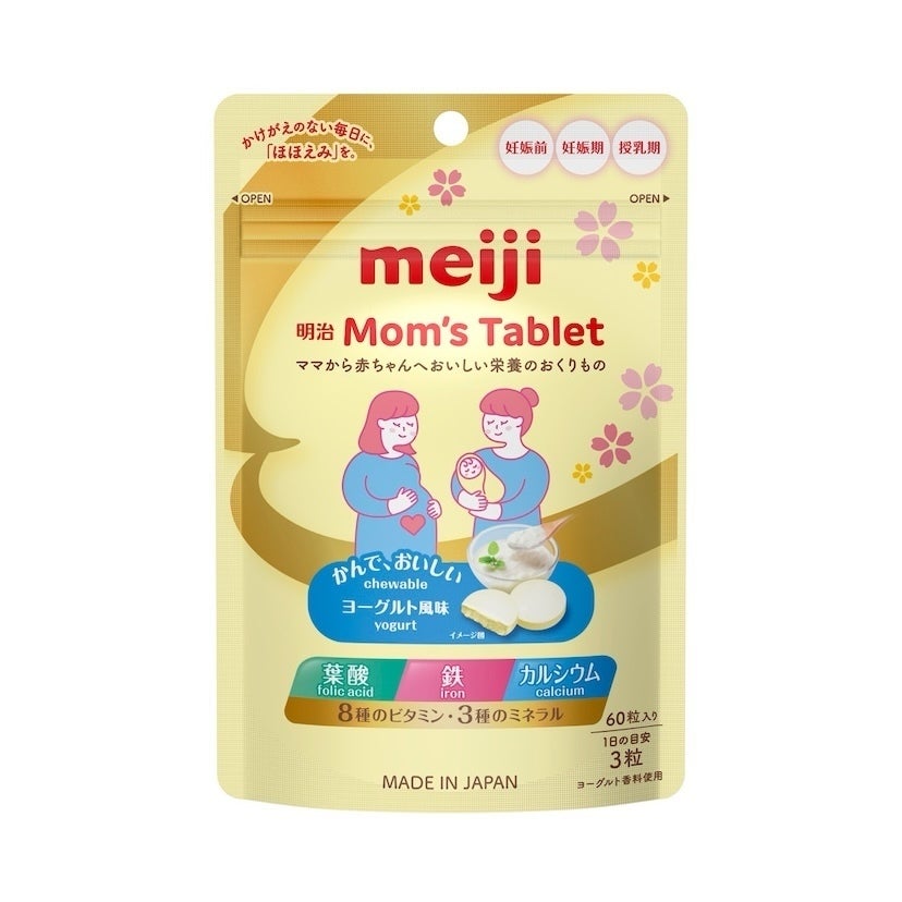 赤ちゃんを想うママのための「頼れる栄養パートナー」明治からママ専用の栄養タブレット登場！葉酸・鉄・カルシウムをいつでも手軽に