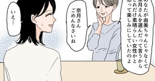 義母「息子の元カノはいい子だったのに…」って嫁になる私の前でそれ言う!? 初対面からすでに義母との関係に不安！