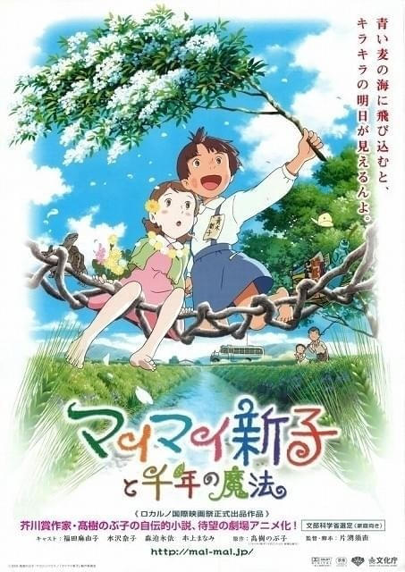「マイマイ新子と千年の魔法」6月20日にEテレで放送片渕須直監督が手がけた劇場アニメ