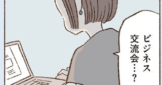会えないまま続く彼との関係に限界？ついに踏み込んでしまった、SNS検索／わたしが誰だかわかりましたか？（11）