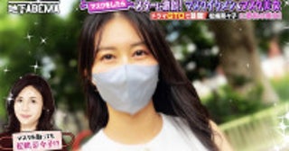 松嶋菜々子激似のマスク美女、元カレは資産10億円激モテエピソード連発