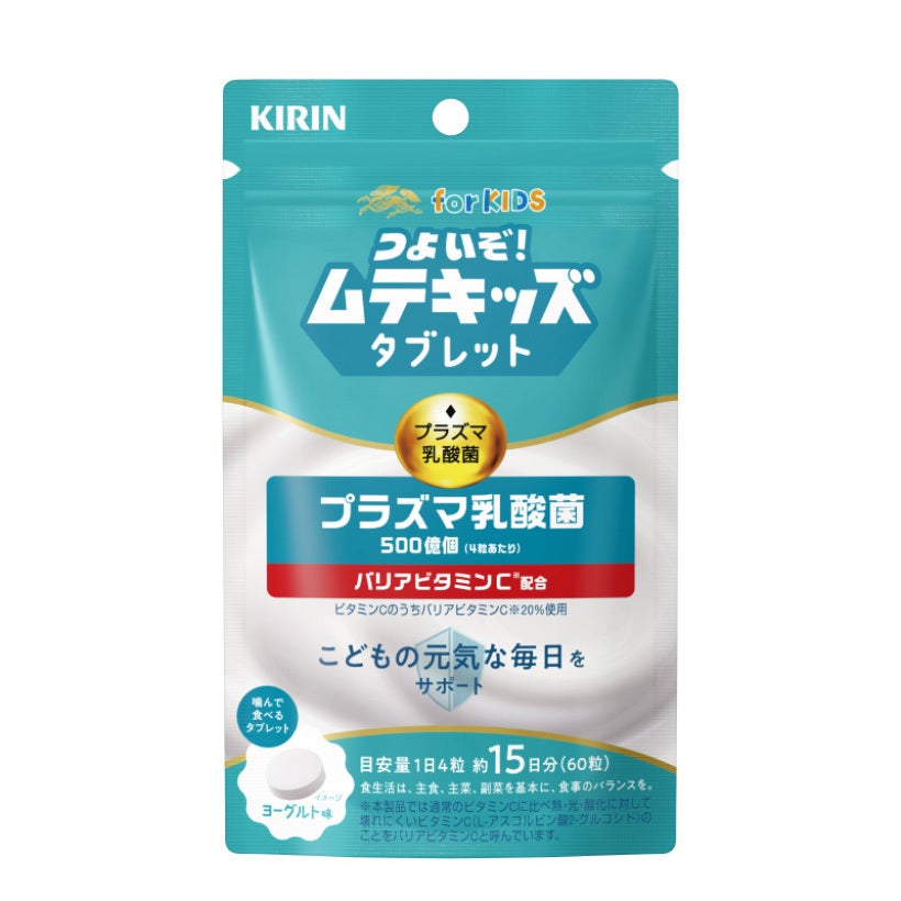 キリン初！子ども向けサプリメントを発売！「プラズマ乳酸菌」入りで水なしで噛んで食べられる！気になる味は…
