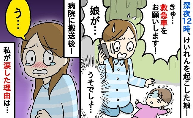 1歳娘が【40℃】の高熱！医師の「けいれん起こるかも」が現実に…深夜の救急搬送、私が涙した理由は