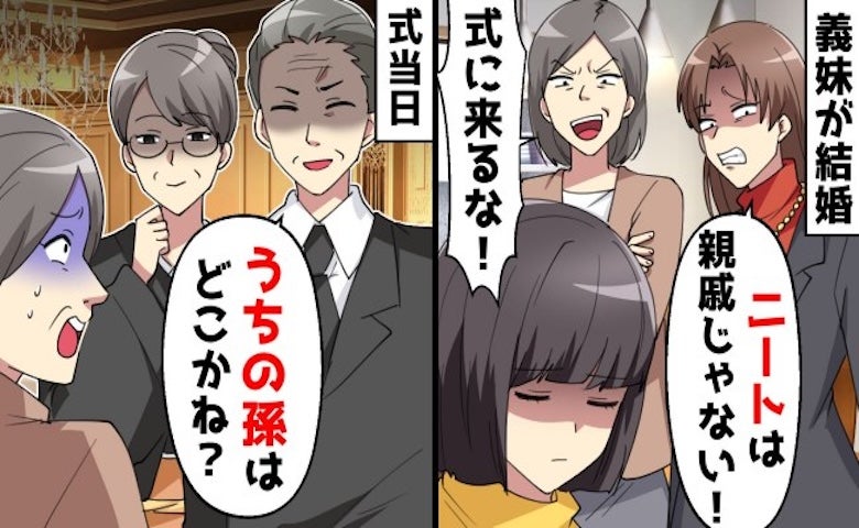 義妹「ニート嫁は式に来ないで」私「了解♡」当日、パニックの義母から鬼電！義家族が涙目になったワケ
