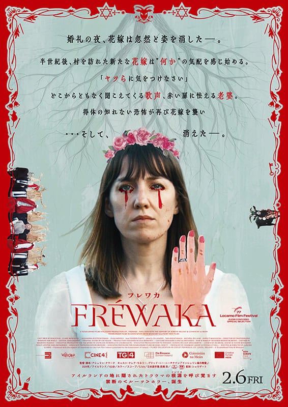 土着儀式の恐怖、トラウマに影響された家族、女性たちの断ち切れない痛み――「FRÉWAKA フレワカ」監督インタビュー