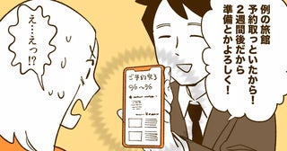 夫と二人で旅行できる？できない？  勝手に旅館を予約して後は「丸投げで腹立つ」共感する読者続出！