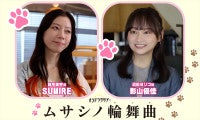 影山優佳＆SUMIRE、Aぇ! group・正門良規主演『ムサシノ輪舞曲』に参戦