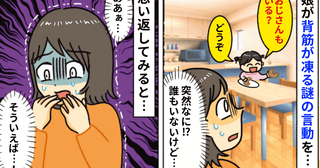 「おじさんもいる？」3歳の娘がおやつを誰もいない隣の席へ「そういえば…」ゾッとする光景を思い出し