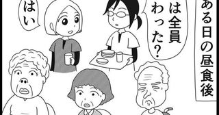 【漫画】介護士のウメ、連鎖する「ご飯まだ？」要求に対処できるか(192)サチコさん、食欲の秋(前編)