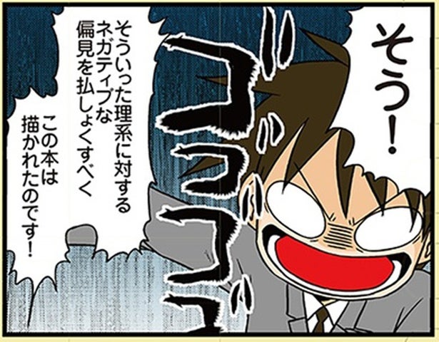 理系に対する世間の印象ってどんなもの？ネガティブなイメージを払拭したい！