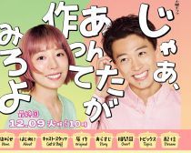 勝男の破壊力が凄すぎた！竹内涼真『じゃあつく』がネット指標で“三冠達成”した納得の要因
