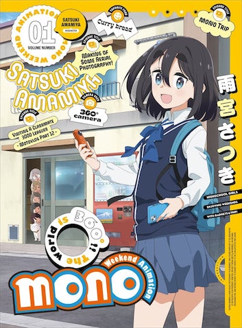 mono』BD＆DVDジャケ公開・記念イベント決定！ ED曲配信開始