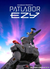『機動警察パトレイバー EZY』小清水亜美、林原めぐみら新キャスト5名＆キャラビジュ解禁！