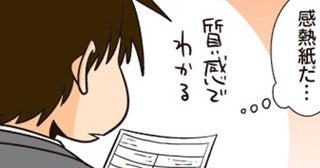 感熱紙で何してんの？理系男子なら試さずにはいられない!?