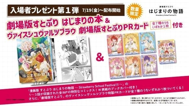 「劇場版すとぷり」入場特典はコミックスとPRカードの豪華2個セット原宿竹下通りとのコラボも決定