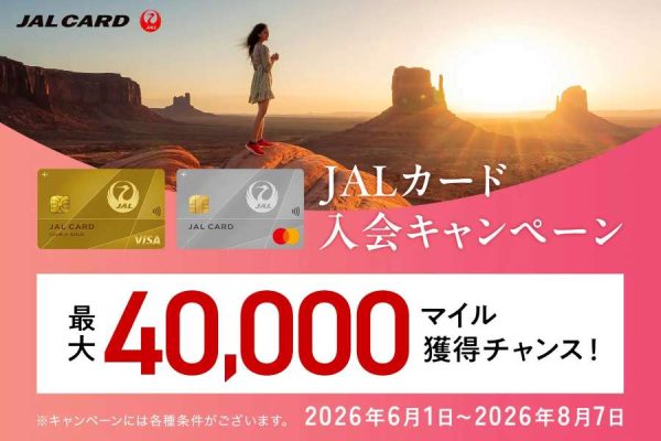 JALカード、最大40,000マイル獲得Web限定入会キャンペーン実施8月7日まで