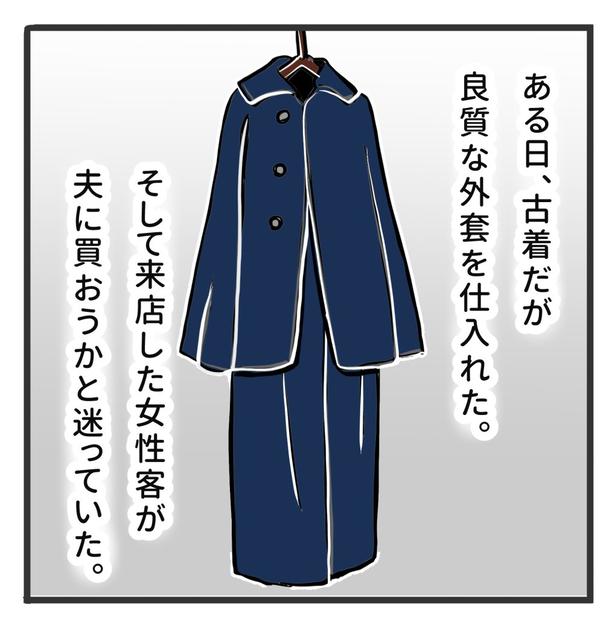 取れかけたボタン「先に気づいておけ！」着たまま縫うのは縁起が悪いと妻を叱責した夫の後悔【作者に聞く】